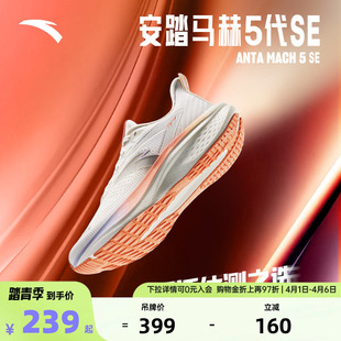 女中考体侧训练运动鞋 子122525582 专业缓震跑步鞋 安踏马赫5SE