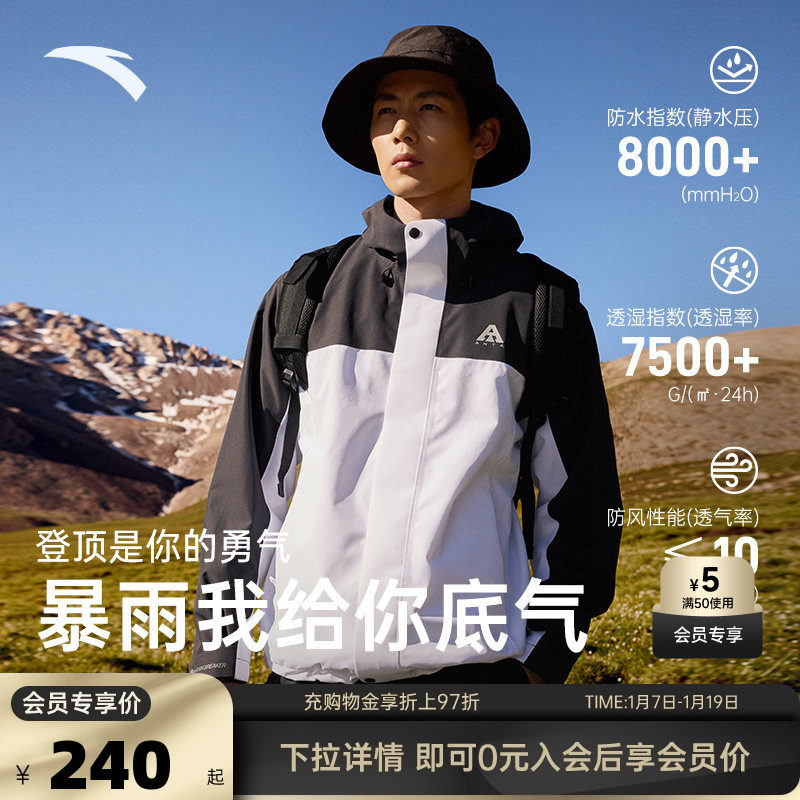 安踏水壳冲锋衣丨男女单层透湿耐磨防风雨保暖冲锋衣户外爬山外套,运动服/休闲服装,运动茄克/外套,淘宝优惠券,粉丝福利购,淘宝优惠卷