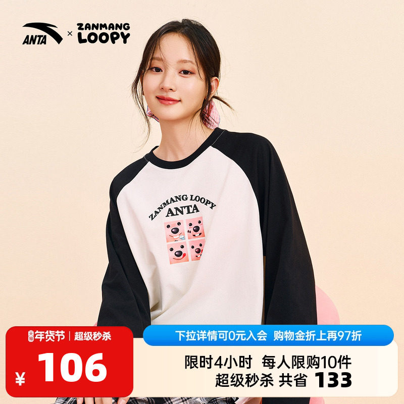 安踏×ZANMANG LOOPY丨圆领长袖t恤女冬季宽松撞色针织打底衫上衣,淘宝优惠券,粉丝福利购,淘宝优惠卷