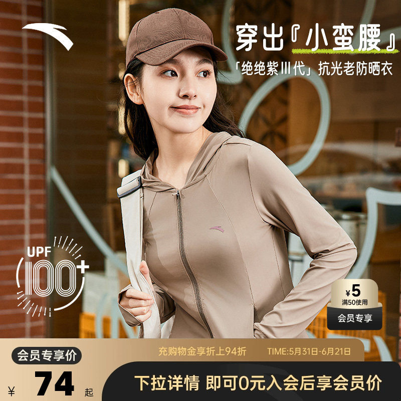 安踏小蛮腰丨绝绝紫3代衣服修身夏季女款UPF100+冰丝连帽外套
