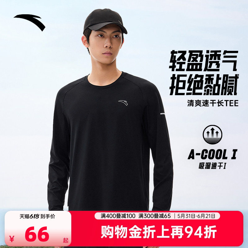 安踏速干T丨长袖t恤男士夏季健身衣跑步速干衣训练运动服上衣