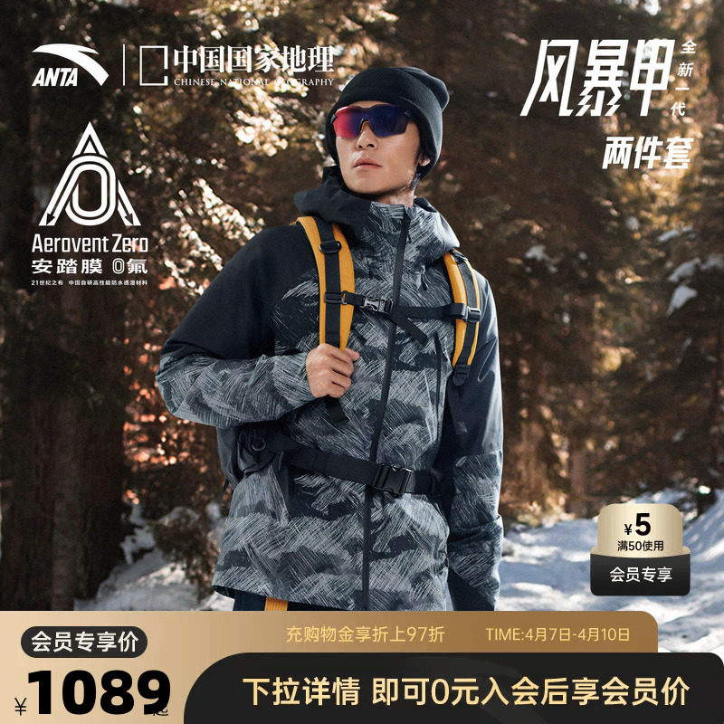 安踏×中国国家地理|软壳冲锋衣两件套男三合一羽绒外套152546601