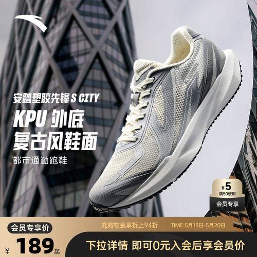 安踏塑胶先锋SCITY休闲鞋男鞋