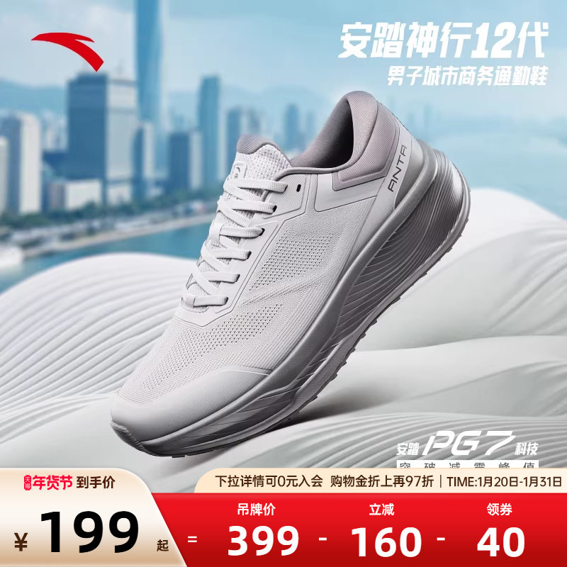 安踏神行丨减震耐磨男款训练鞋2026冬季新款跑步运动鞋112537718