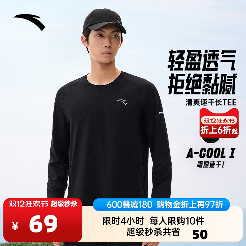 安踏男子速干跑步长袖针织衫T恤