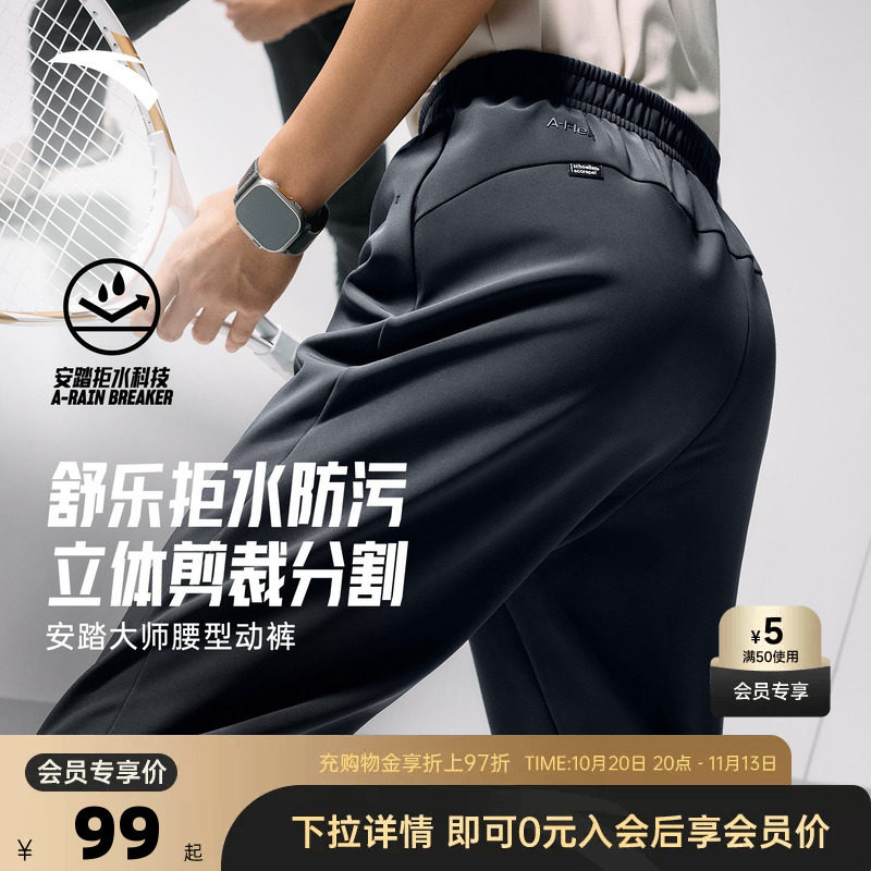 【林孝埈同款】安踏大师腰型动裤丨防泼水抗皱运动长裤针织男秋季