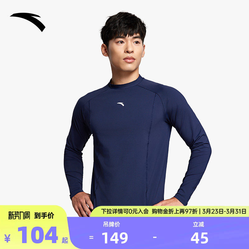 安踏运动泳衣男长袖紧身专业竞速游泳防晒温泉上衣泳装1824532