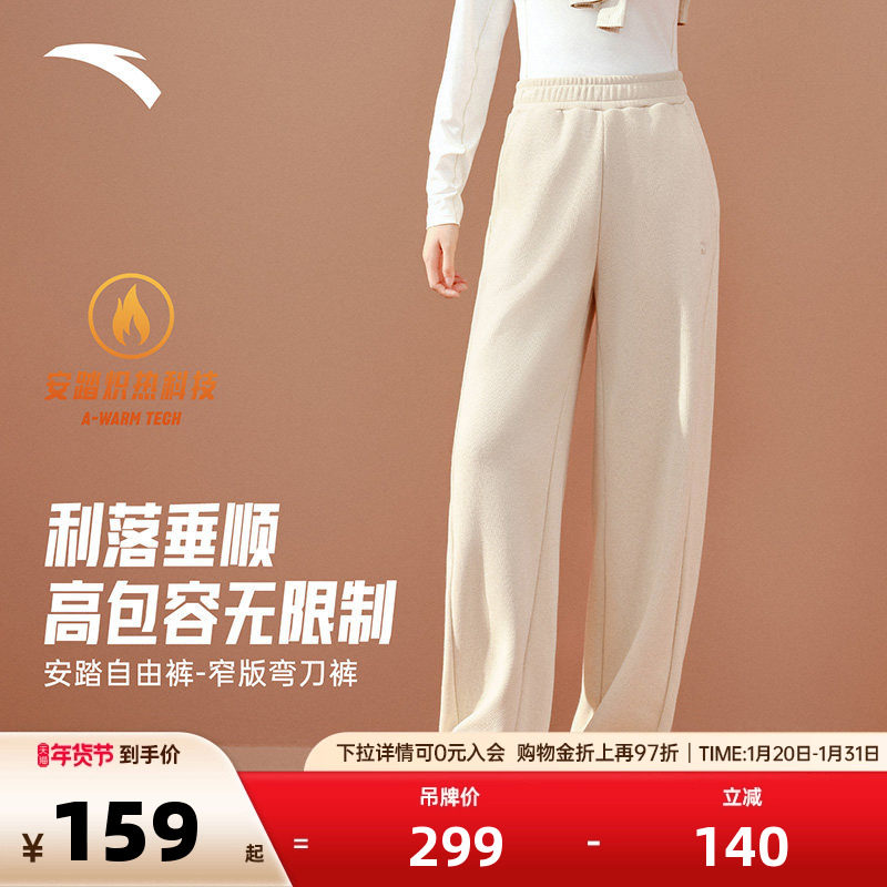 安踏弯刀裤丨窄版自由裤女士秋冬休闲阔腿裤香蕉裤直筒运动裤卫裤,运动服/休闲服装,运动长裤,淘宝优惠券,粉丝福利购,淘宝优惠卷