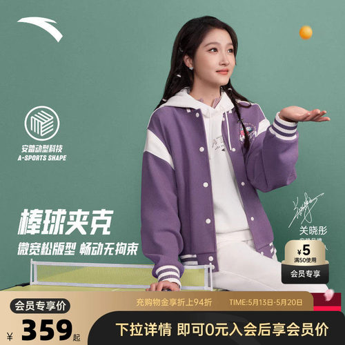 【关晓彤同款】安踏美式复古棒球服夹克女士夏季外套162618714S