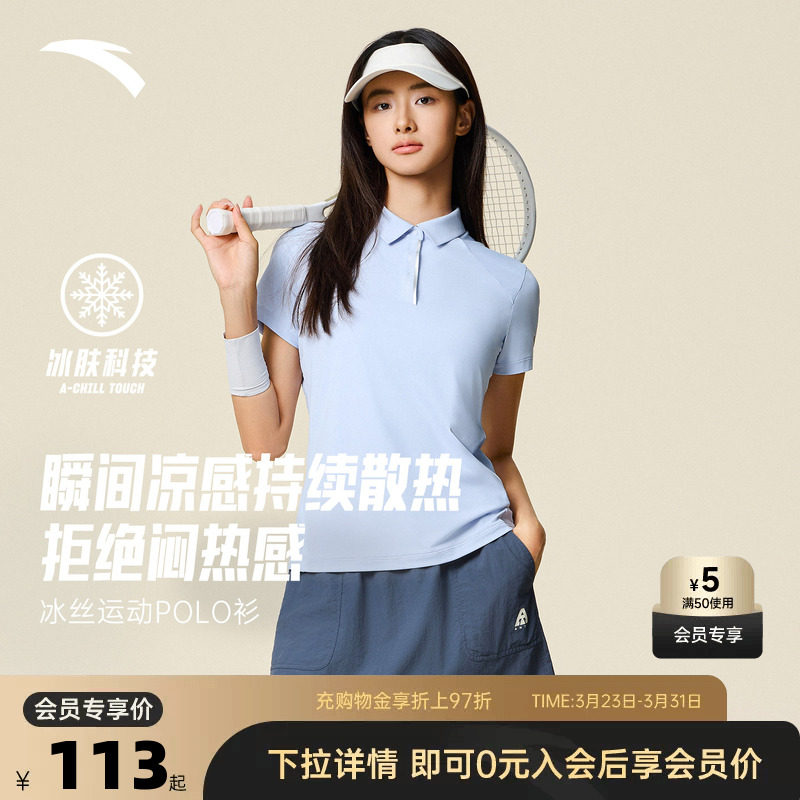 安踏冰丝polo衫丨翻领短袖t恤女士春夏季网球运动上衣16253