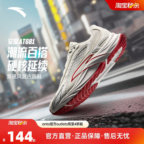 安踏AT681柏油路霸复古跑步鞋