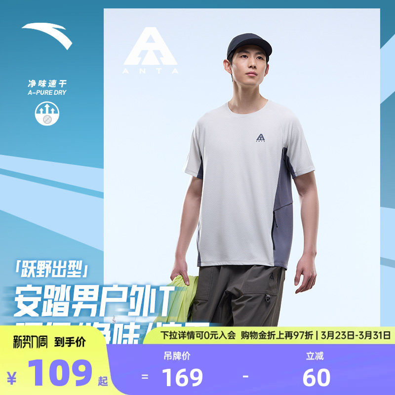 安踏户外速干运动短袖t恤男士春夏季撞色拼接透气徒步半袖上衣