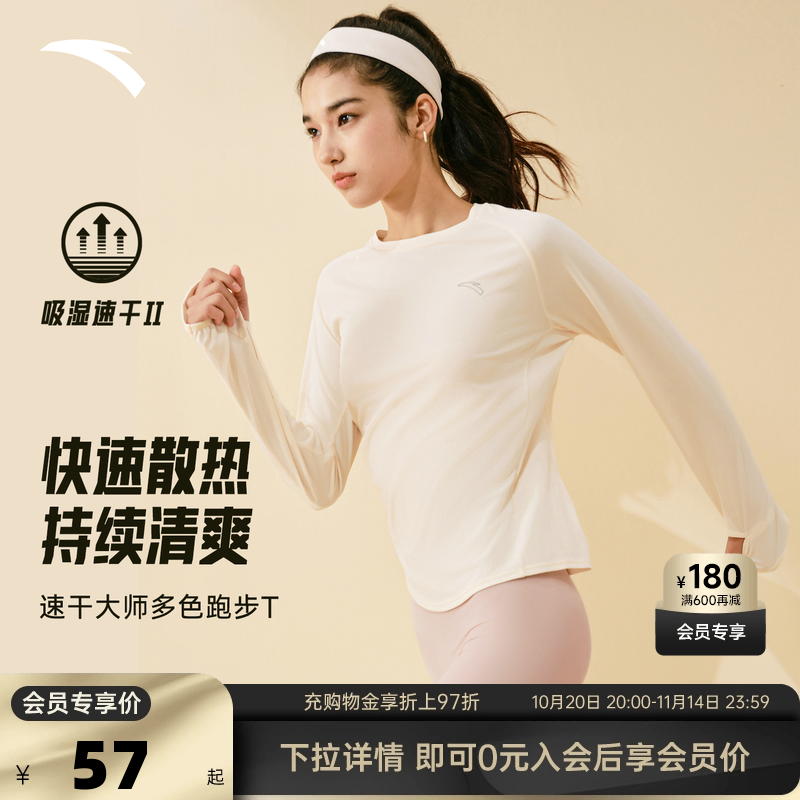 安踏速干大师丨跑步运动t恤长袖女秋冬季吸汗透气训练健身上衣