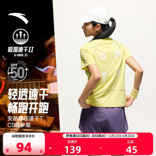 安踏速干大师C5透气跑步服女