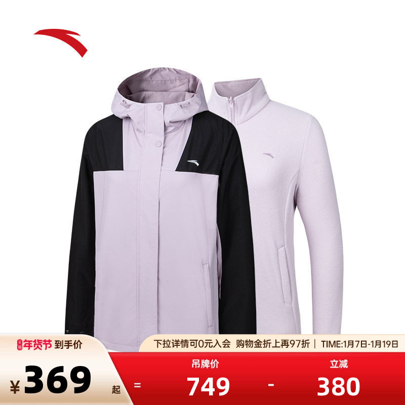 安踏防泼水运动外套女秋冬季三合一可拆卸保暖两件套162447615,运动服/休闲服装,运动茄克/外套,淘宝优惠券,粉丝福利购,淘宝优惠卷