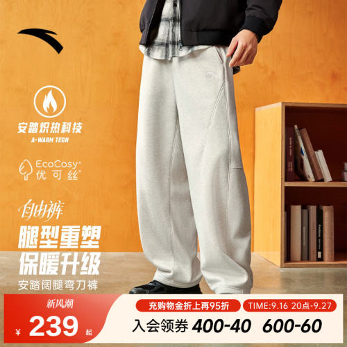 安踏自在裤丨美式弯刀裤男子冬季休闲阔腿裤保暖防风运动长裤子