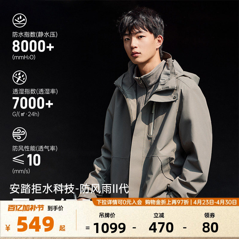 安踏大地之壳三合一冲锋衣男士户外防风防泼水登山服外套两件套