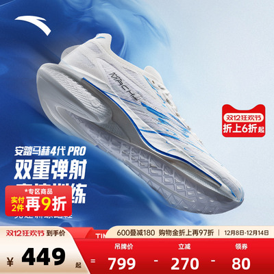 安踏马赫4代PRO蓝焰丨氮科技竞速训练专业跑步鞋男场地运动鞋跑鞋