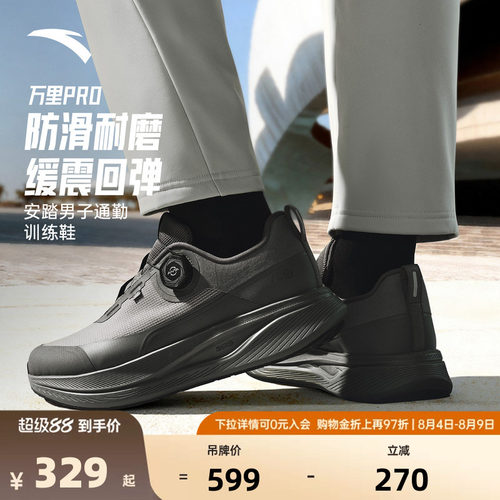安踏万里PRO男子通勤训练鞋