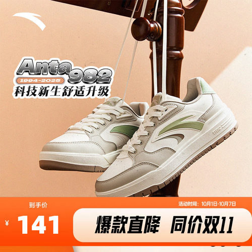 安踏982丨经典撞色低帮板鞋女
