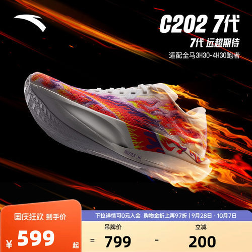 安踏C2027格桑花马拉松跑鞋