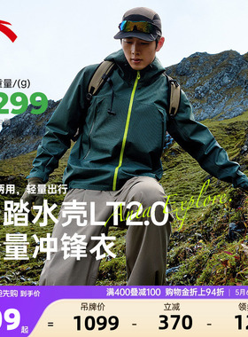 安踏水壳LT2.0冲锋衣丨大地之壳防风雨单层冲锋衣男士登山服外套