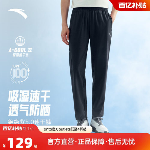 安踏绝绝紫5.0丨速干裤运动长裤男2026新款训练跑步防晒直筒裤子