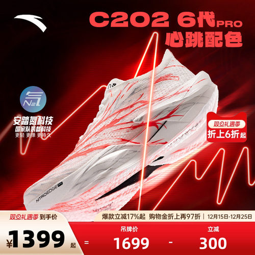 安踏C202 6代 PRO 心跳丨专业马拉松碳板男女跑步鞋112525576