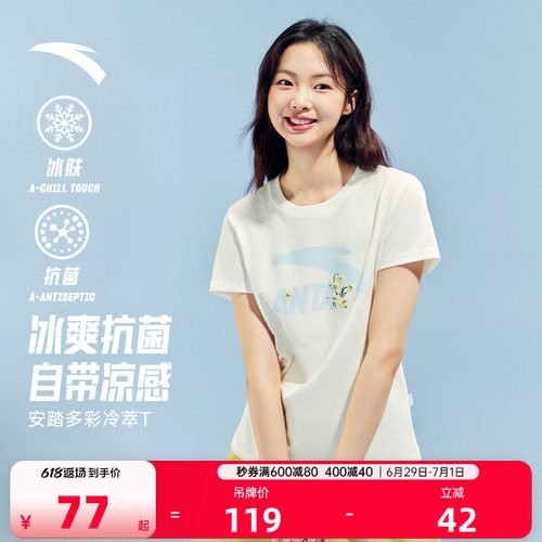 【抗菌冰肤】安踏清爽小花多彩T
