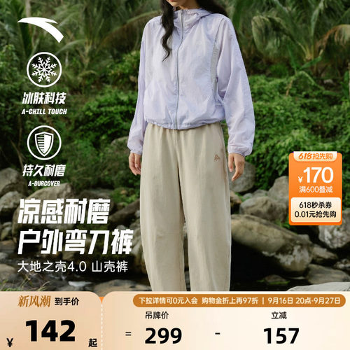 安踏山壳裤女冰丝耐磨户外裤
