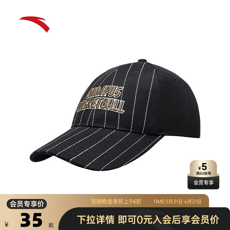 安踏校园篮球系列棒球帽男女同款透气轻便舒适运动帽子192531253
