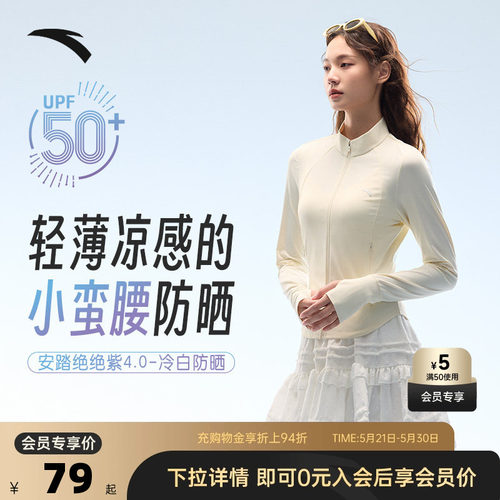 安踏绝绝紫小蛮腰防晒衣UPF100+