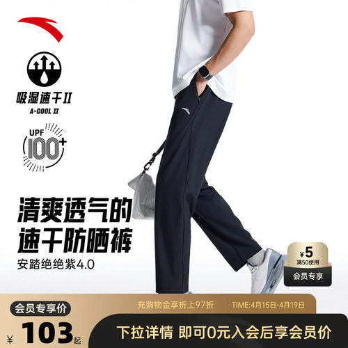 安踏绝绝紫4.0速干防晒直筒裤