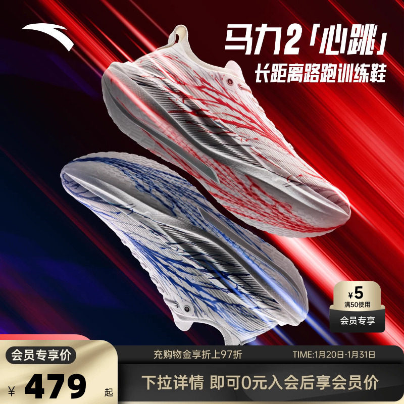 安踏马力2红蓝心跳丨长距离马拉松碳板竞速跑步鞋男子缓震运动鞋,运动鞋new,跑步鞋,淘宝优惠券,粉丝福利购,淘宝优惠卷