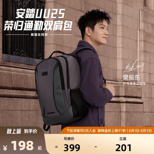【樊振东同款】安踏UU25双肩包大容量电脑通勤商务背包192617153