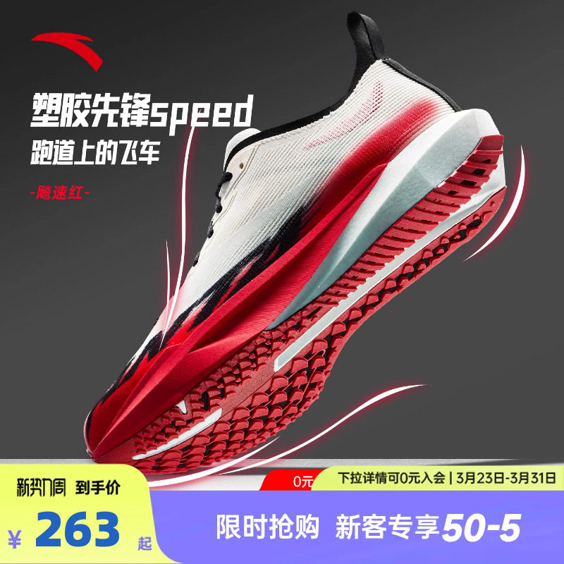 安踏塑胶先锋speed竞速跑步鞋男学生专业运动鞋初中生青少年跑鞋