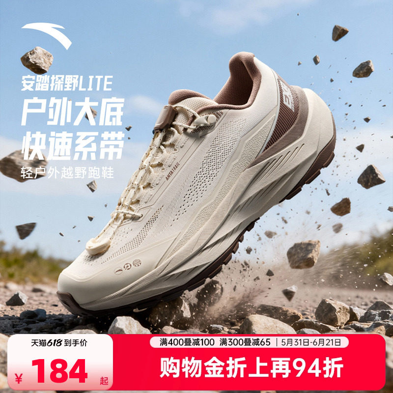 安踏探野LITE女户外跑鞋2026夏季新款耐磨回弹登山徒步鞋运动鞋子