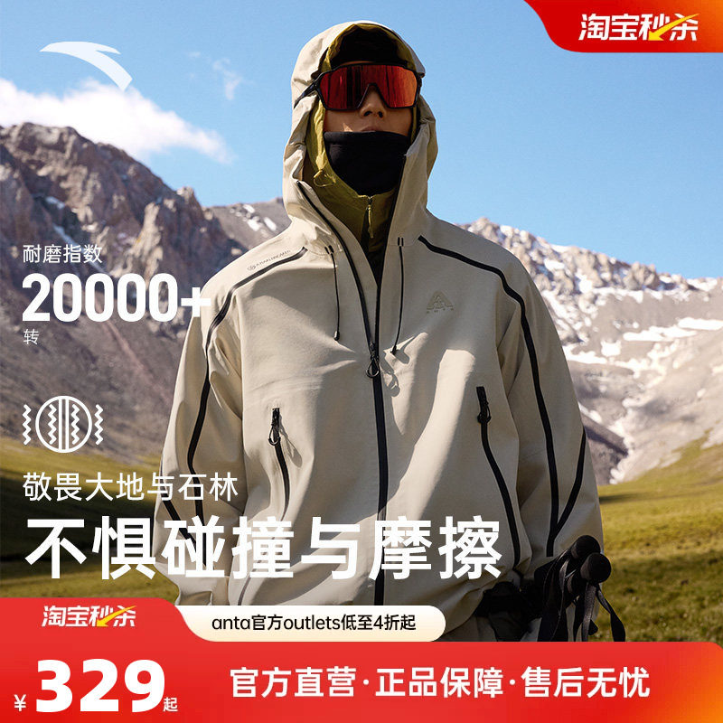 安踏水壳冲锋衣丨大地之壳2.0防风防暴雨户外冲锋衣男登山服外套
