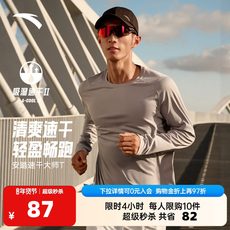 安踏速干大师丨跑步速干长袖t恤男透气圆领卫衣训练运动上衣,运动服/休闲服装,运动T恤,淘宝优惠券,粉丝福利购,淘宝优惠卷