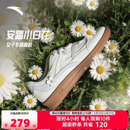 安踏小白花丨薄底鞋女2026夏季新款板鞋平底休闲德训鞋 122628036