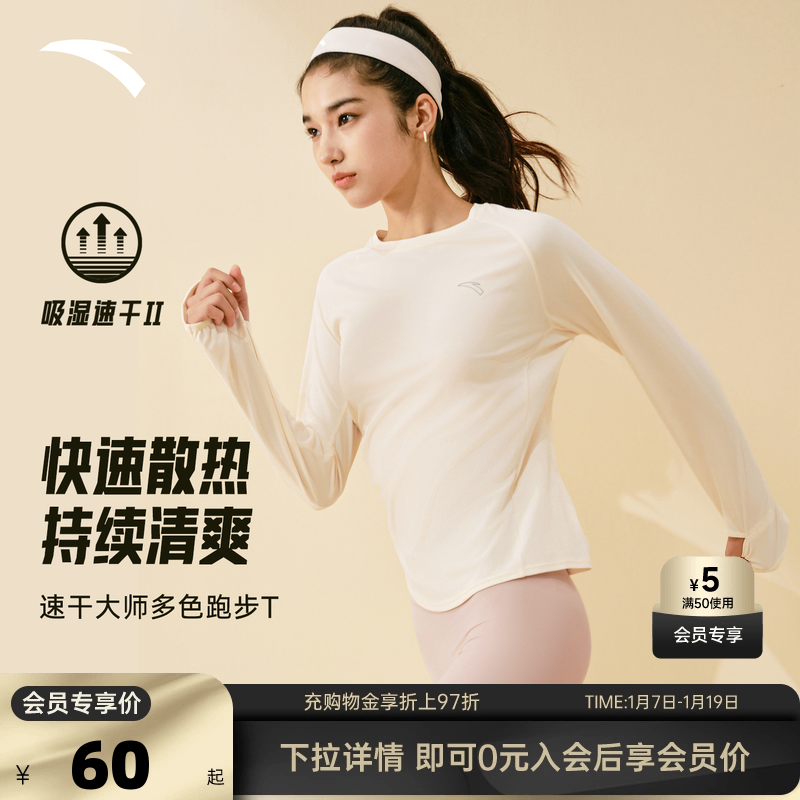 安踏速干大师丨跑步运动t恤长袖女秋冬季吸汗透气训练健身上衣