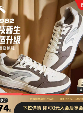 安踏982丨经典撞色低帮板鞋男鞋2026夏季新款滑板运动鞋112548066