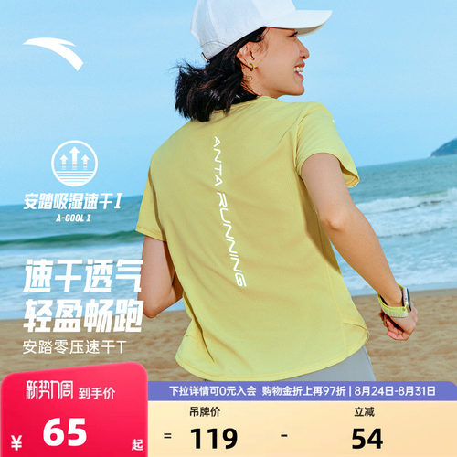 【持久清爽】安踏女C5跑步速干T