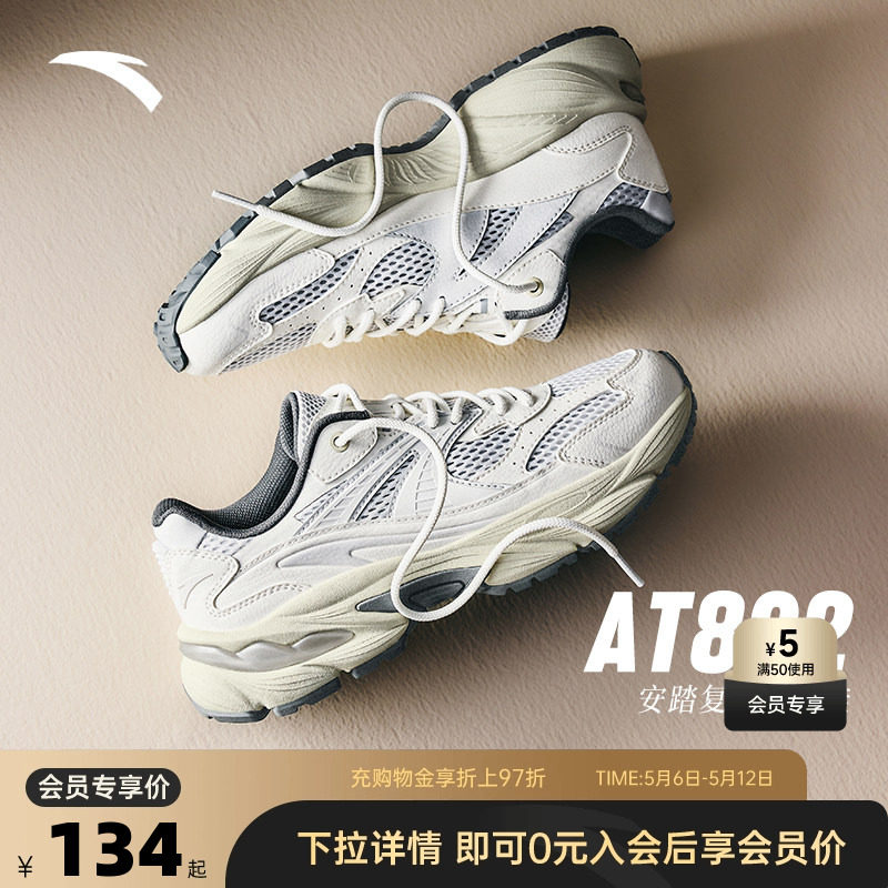 安踏AT802丨潮流复古休闲鞋男女同款2026夏季新款网面透气运动鞋