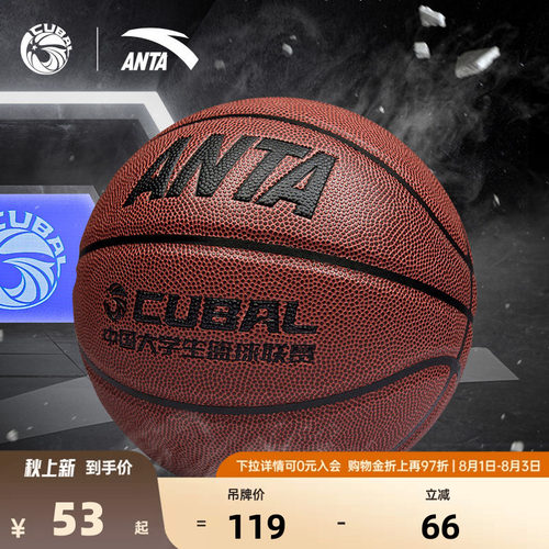 安踏篮球CUBAL比赛专用球FIBA国际篮联认证体考学生5号7号标准球