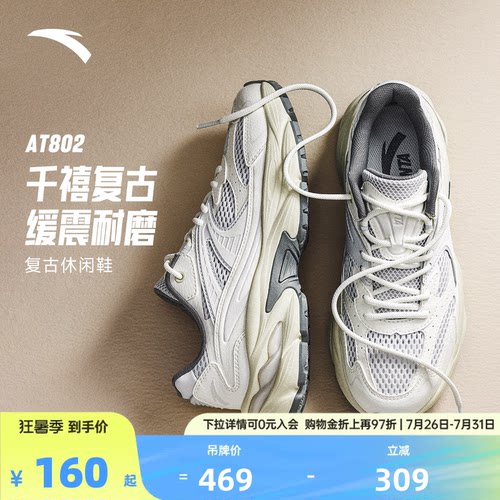安踏AT802男鞋潮流复古跑步鞋