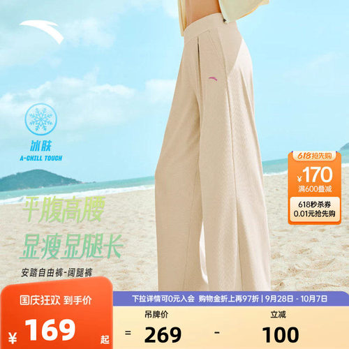 安踏自由裤女冰丝平腹阔腿裤