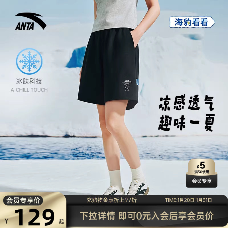安踏×海豹看看联名丨冰丝运动短裤女士秋季针织直筒五分裤子
