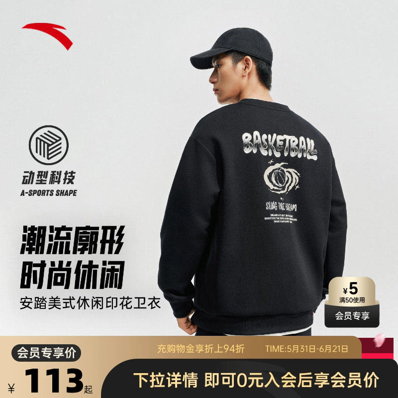 安踏美式卫衣宽松潮流男女同款挺括不易变形休闲篮球文化套头衫