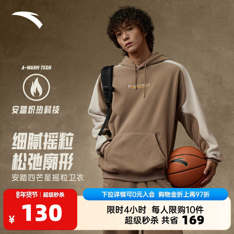 安踏复古篮球连帽加绒卫衣男秋冬保暖双面绒套头卫衣休闲运动上衣,淘宝优惠券,粉丝福利购,淘宝优惠卷